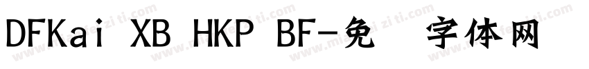 DFKai XB HKP BF字体转换